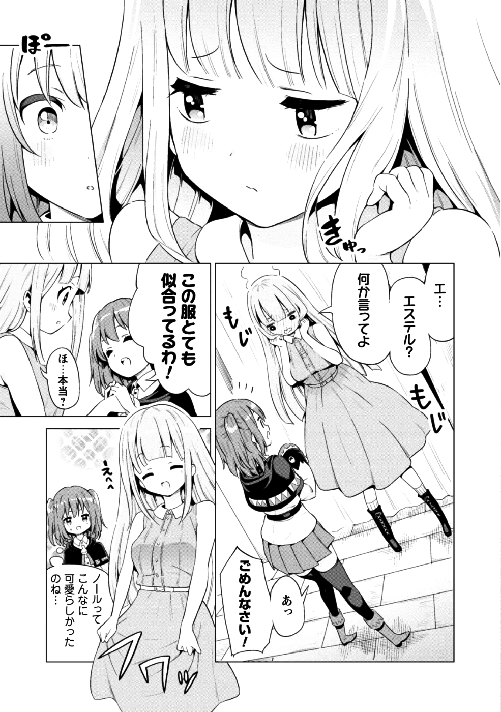 ガチャを回して仲間を増やす 最強の美少女軍団を作り上げろ 第13話 - Page 18