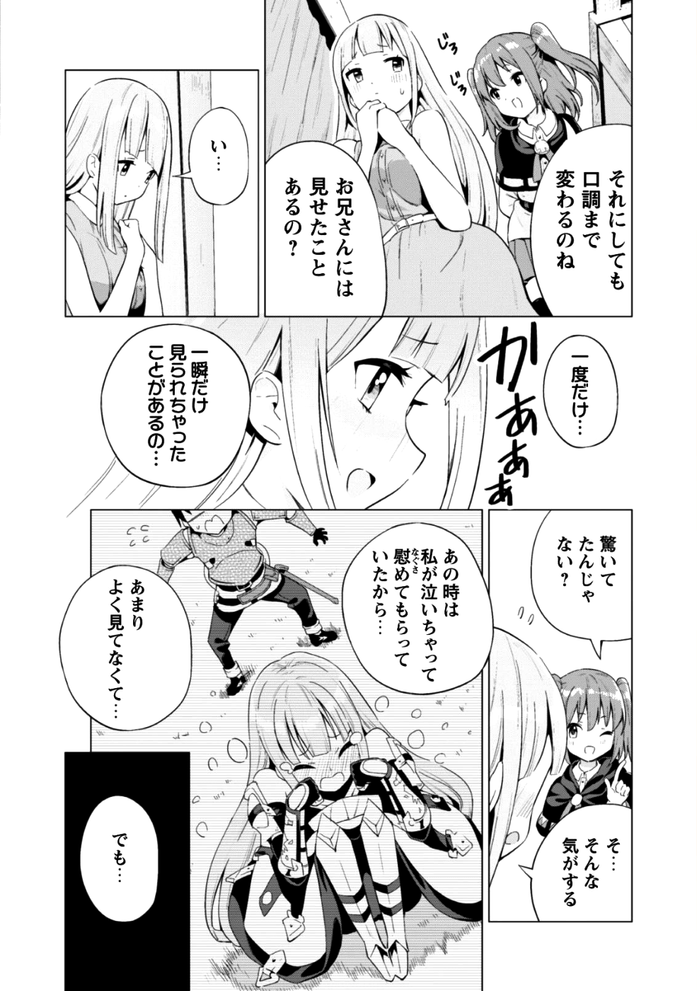 ガチャを回して仲間を増やす 最強の美少女軍団を作り上げろ 第13話 - Page 19