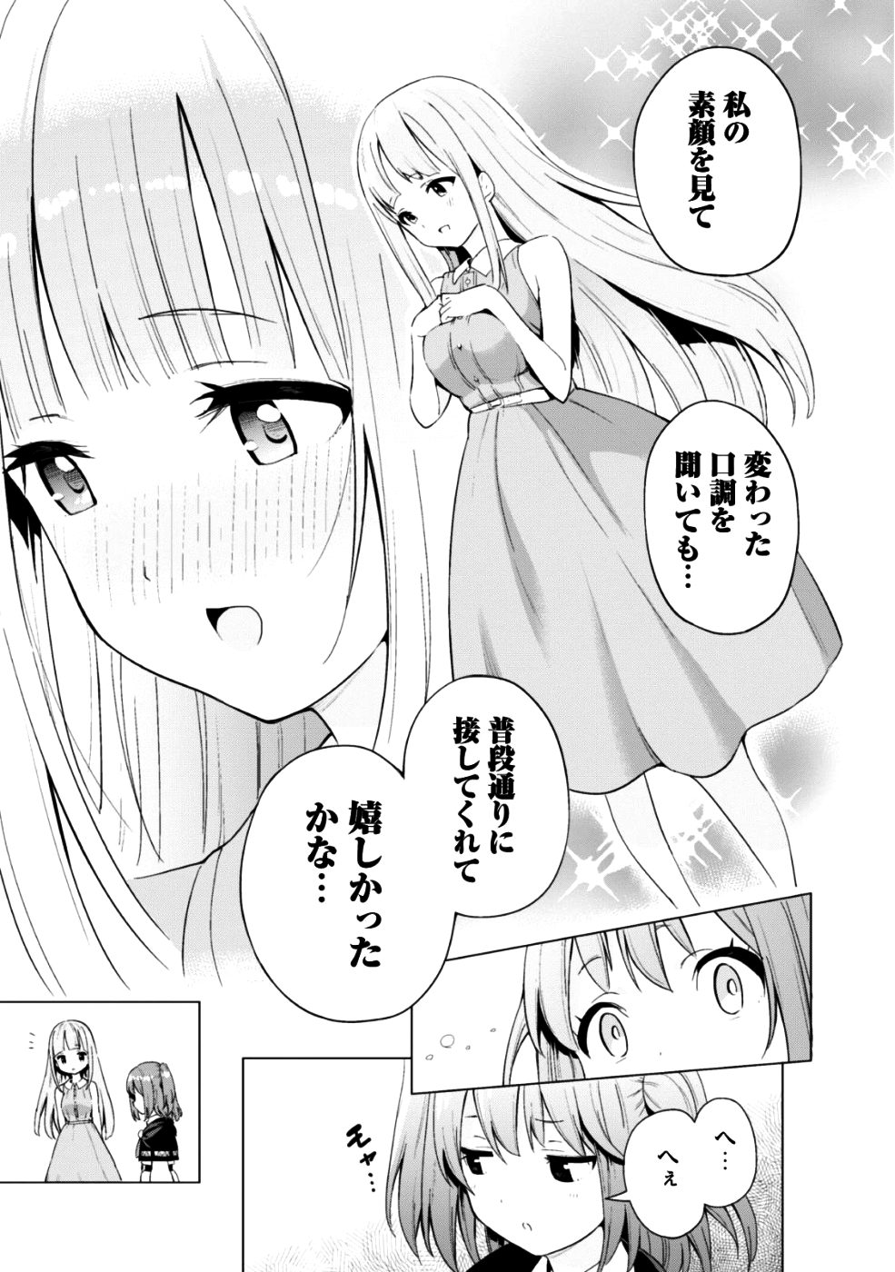 ガチャを回して仲間を増やす 最強の美少女軍団を作り上げろ 第13話 - Page 20