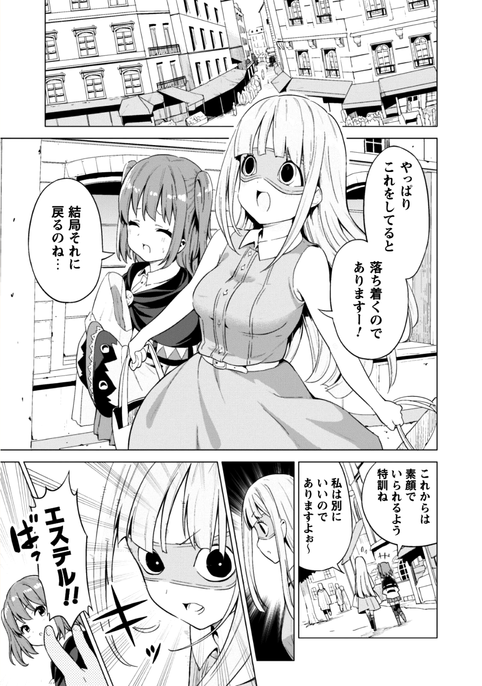 ガチャを回して仲間を増やす 最強の美少女軍団を作り上げろ 第13話 - Page 22