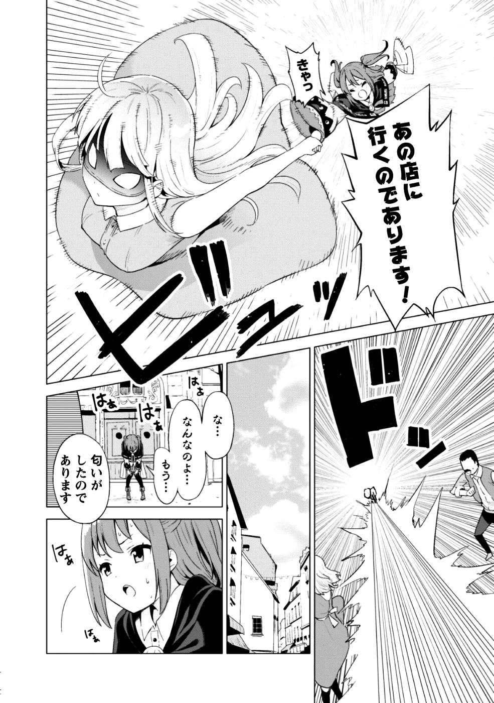 ガチャを回して仲間を増やす 最強の美少女軍団を作り上げろ 第13話 - Page 23