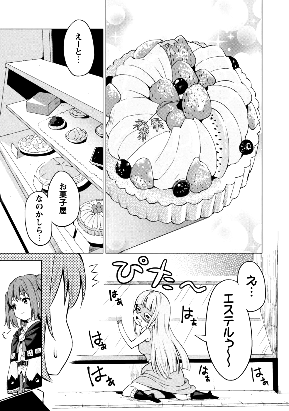 ガチャを回して仲間を増やす 最強の美少女軍団を作り上げろ 第13話 - Page 24