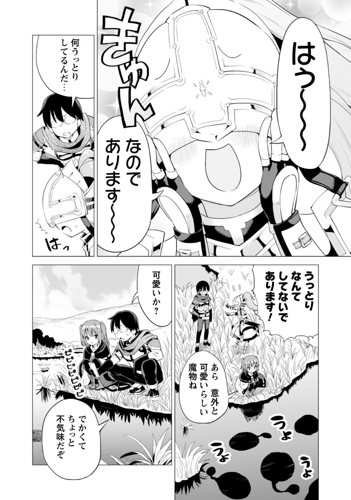 ガチャを回して仲間を増やす 最強の美少女軍団を作り上げろ 第14話 - Page 7