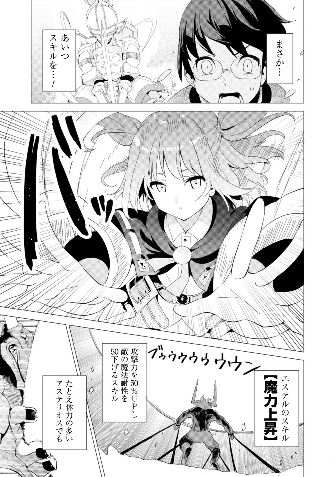 ガチャを回して仲間を増やす 最強の美少女軍団を作り上げろ 第15話 - Page 18