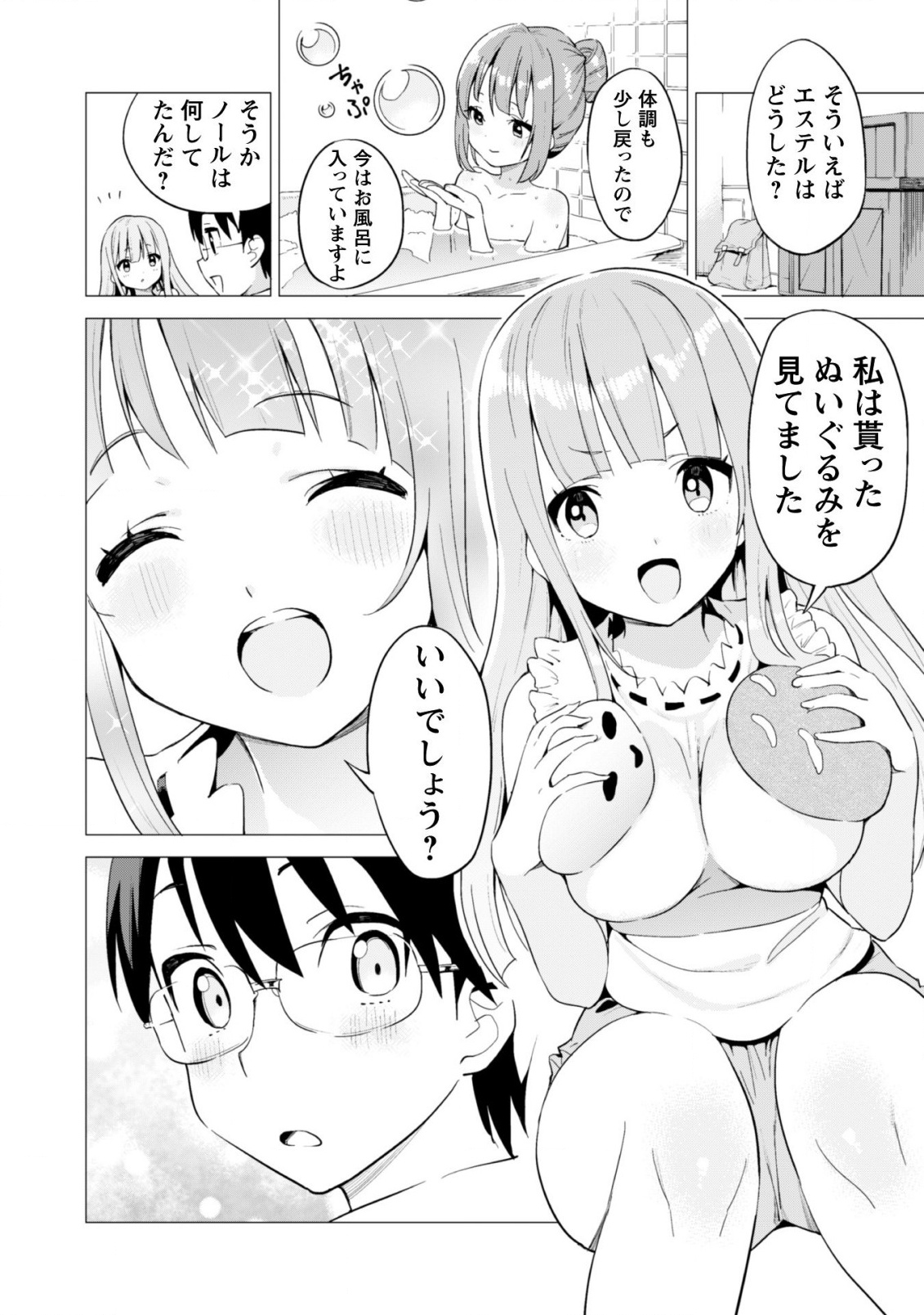 ガチャを回して仲間を増やす 最強の美少女軍団を作り上げろ 第15話 - Page 25