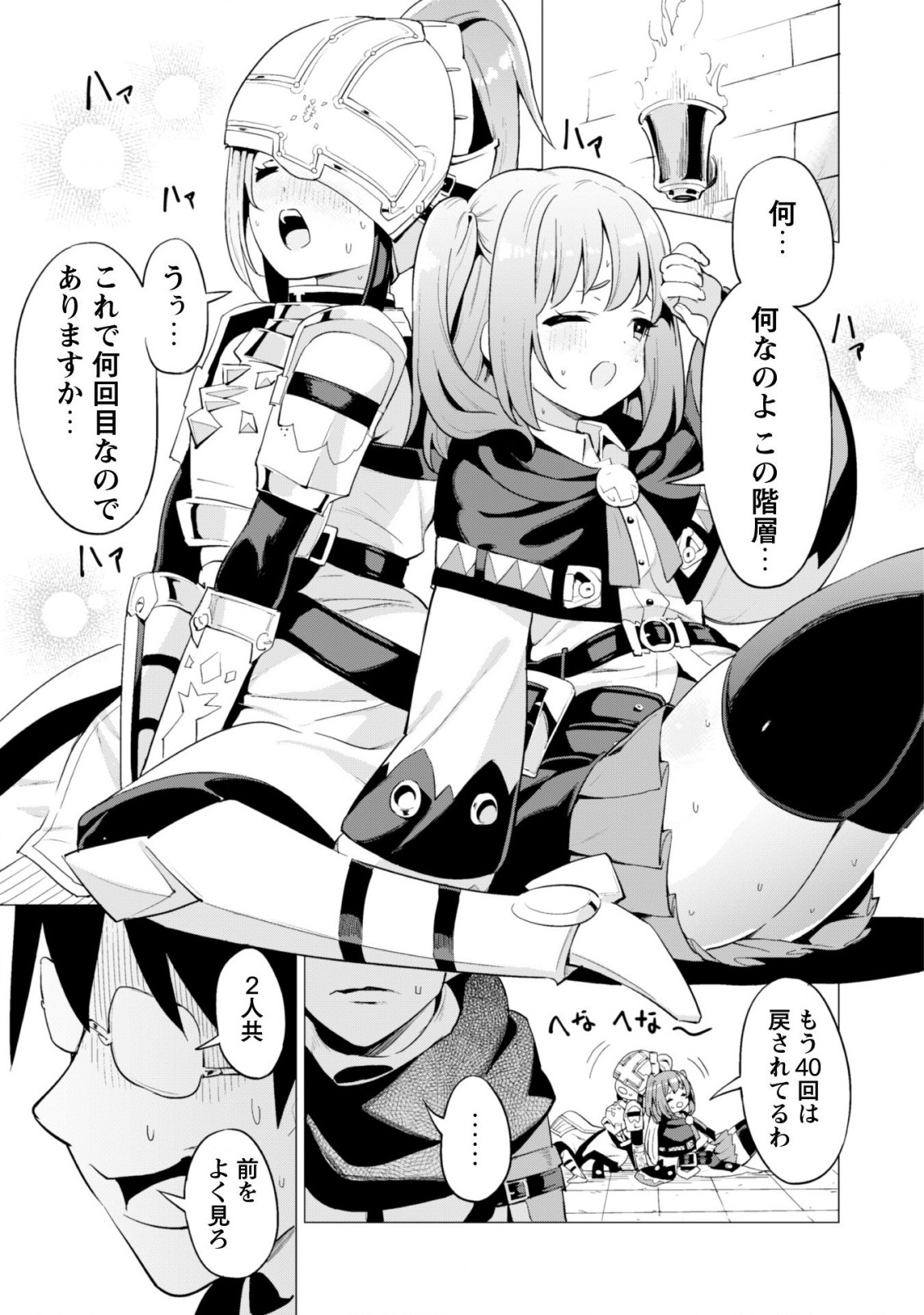 ガチャを回して仲間を増やす 最強の美少女軍団を作り上げろ 第16話 - Page 16