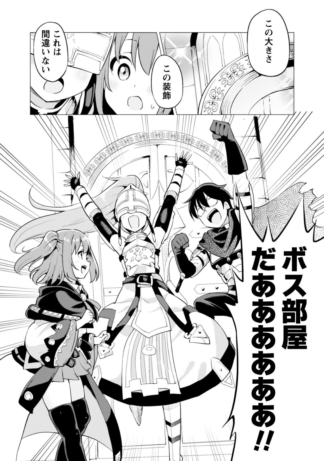 ガチャを回して仲間を増やす 最強の美少女軍団を作り上げろ 第16話 - Page 17