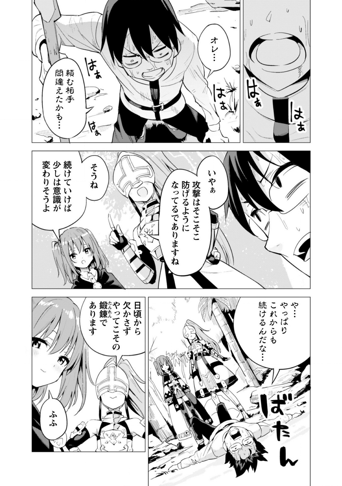 ガチャを回して仲間を増やす 最強の美少女軍団を作り上げろ 第17話 - Page 15