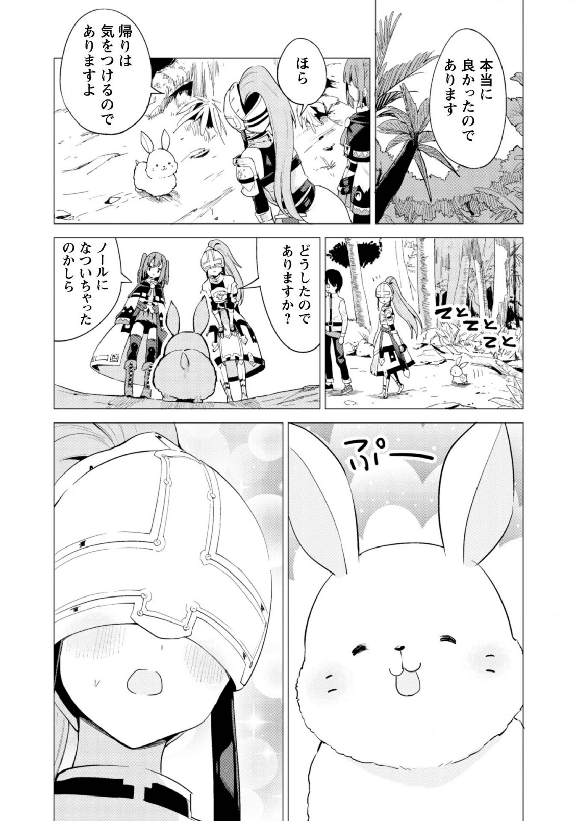 ガチャを回して仲間を増やす 最強の美少女軍団を作り上げろ 第17話 - Page 24