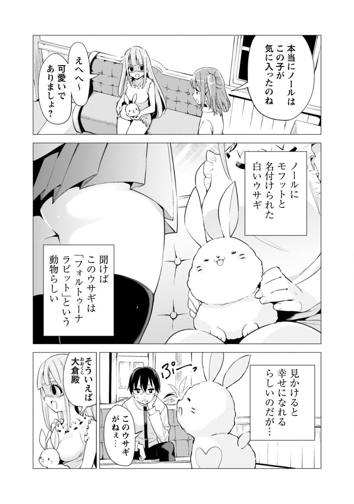 ガチャを回して仲間を増やす 最強の美少女軍団を作り上げろ 第18話 - Page 3