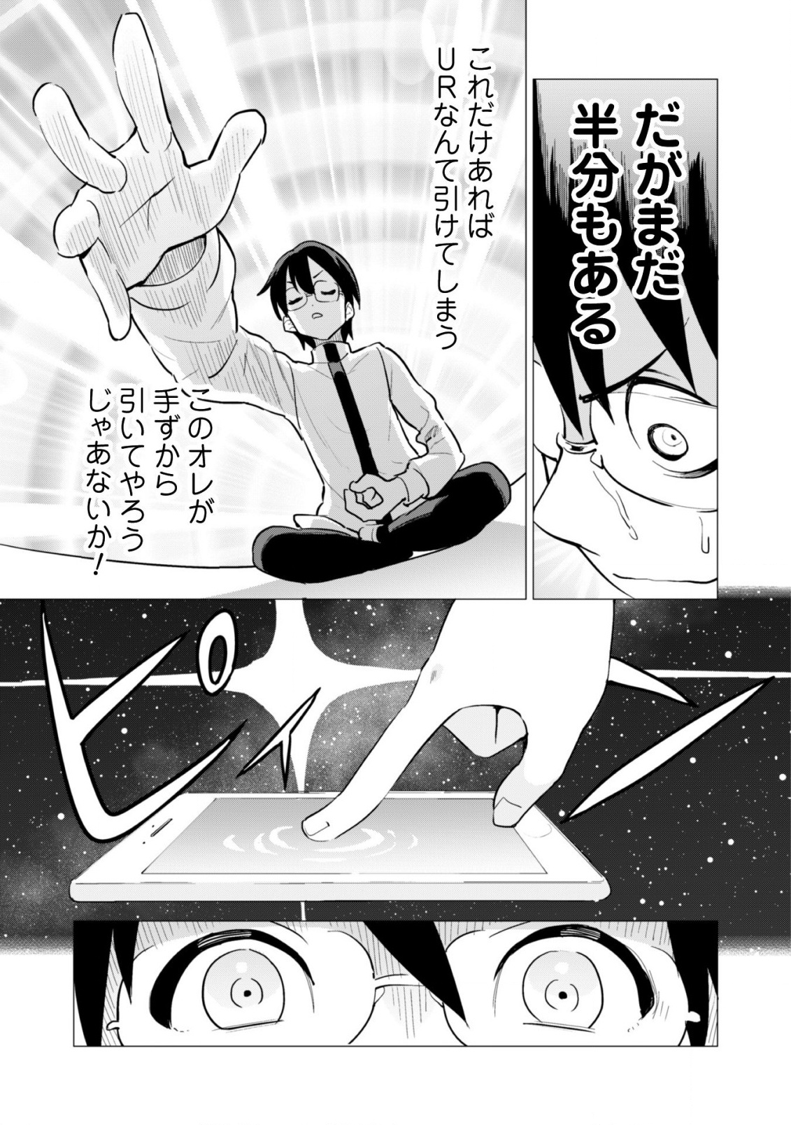 ガチャを回して仲間を増やす 最強の美少女軍団を作り上げろ 第18話 - Page 12