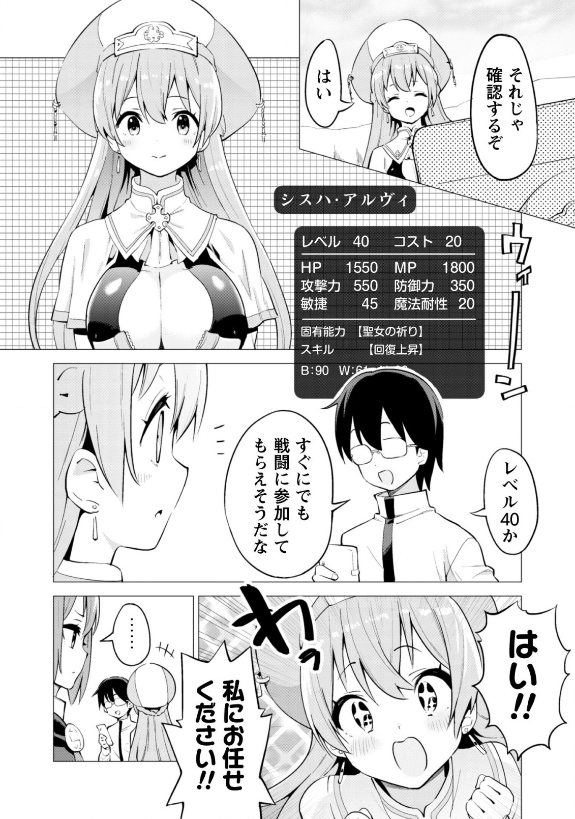 ガチャを回して仲間を増やす 最強の美少女軍団を作り上げろ 第19話 - Page 18