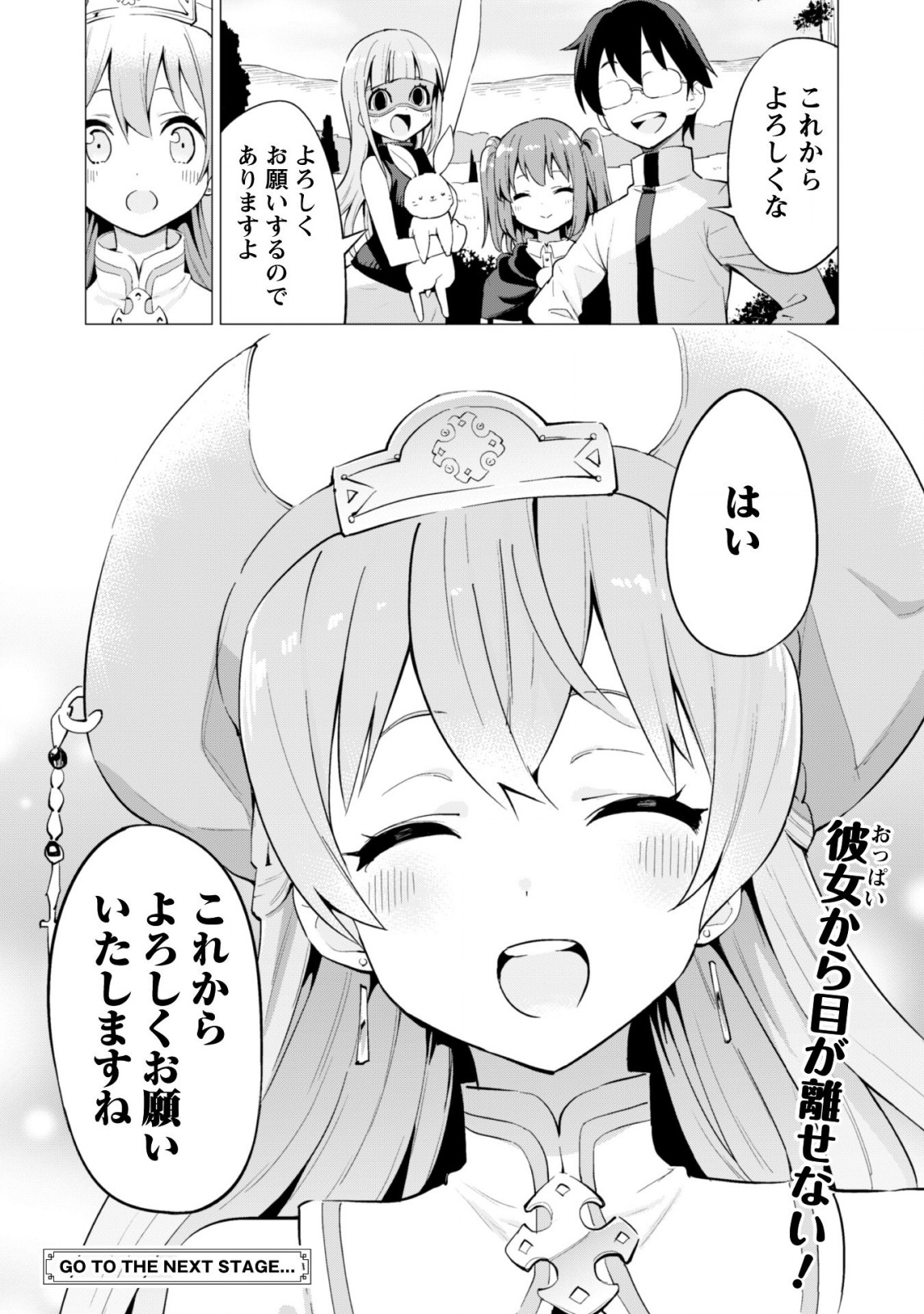 ガチャを回して仲間を増やす 最強の美少女軍団を作り上げろ 第19話 - Page 24