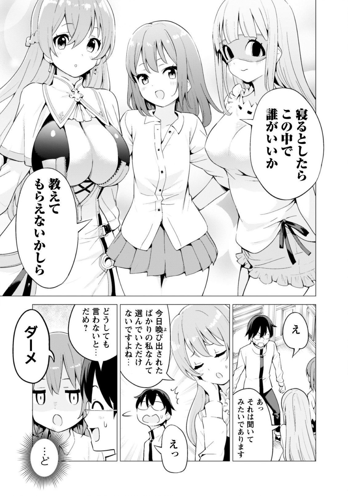 ガチャを回して仲間を増やす 最強の美少女軍団を作り上げろ 第20話 - Page 6