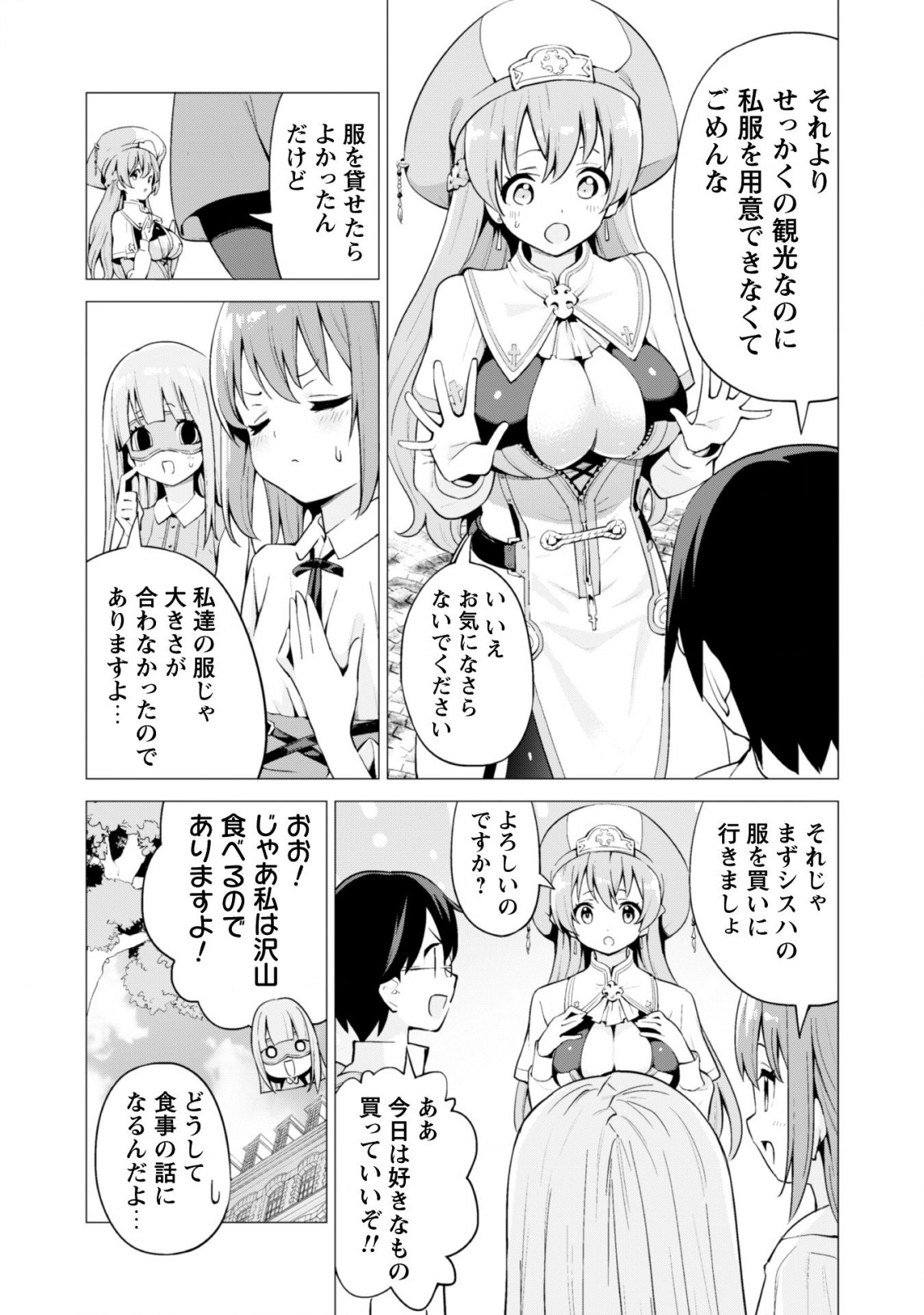 ガチャを回して仲間を増やす 最強の美少女軍団を作り上げろ 第20話 - Page 10