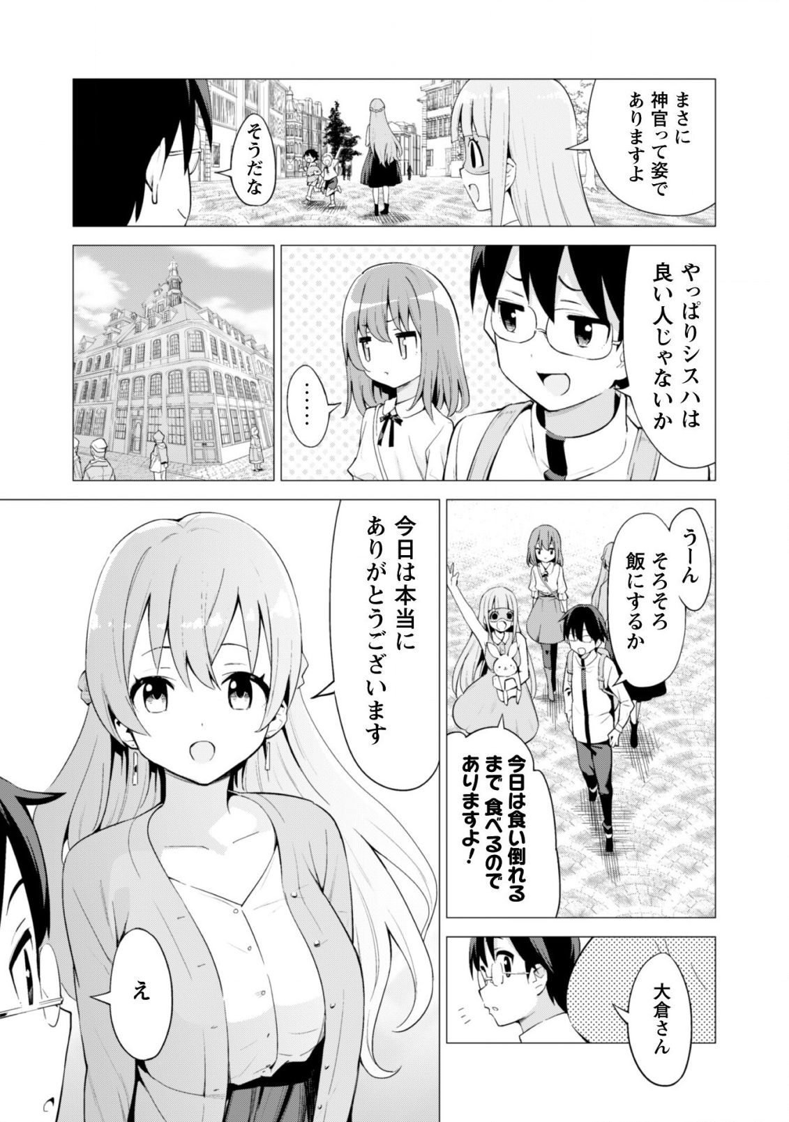 ガチャを回して仲間を増やす 最強の美少女軍団を作り上げろ 第20話 - Page 16