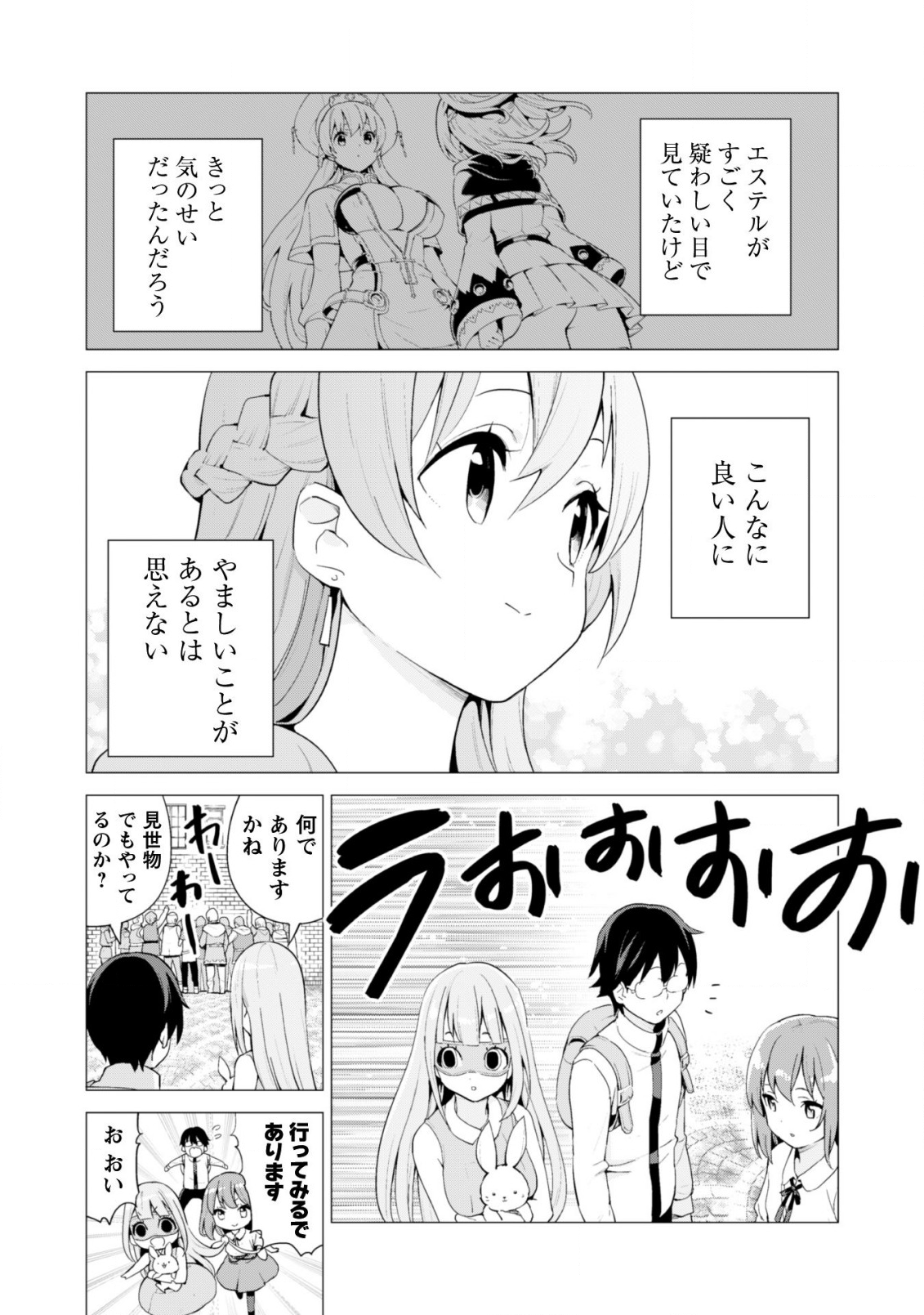 ガチャを回して仲間を増やす 最強の美少女軍団を作り上げろ 第20話 - Page 19