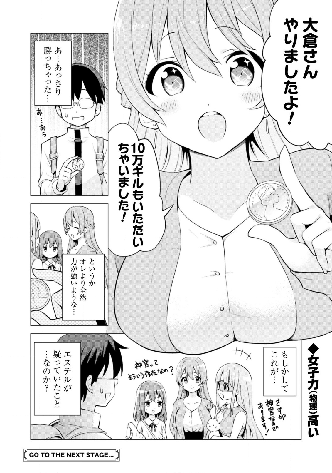 ガチャを回して仲間を増やす 最強の美少女軍団を作り上げろ 第20話 - Page 27