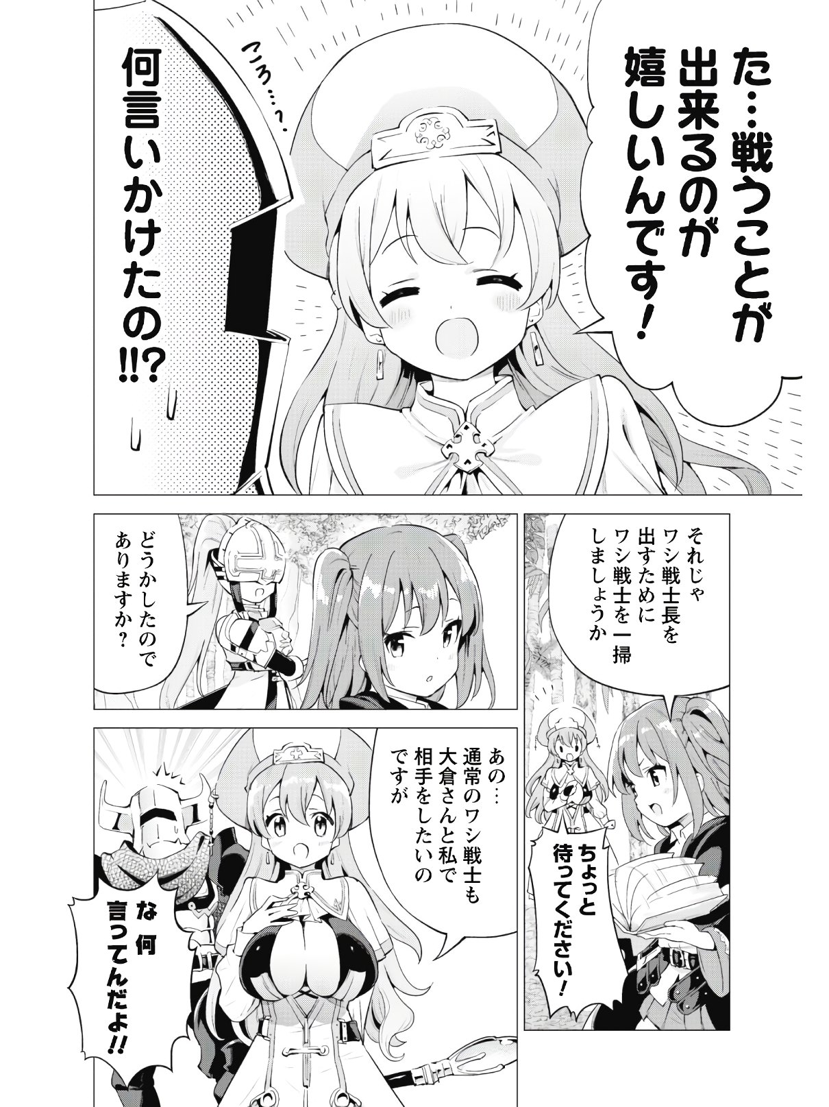 ガチャを回して仲間を増やす 最強の美少女軍団を作り上げろ 第21話 - Page 15