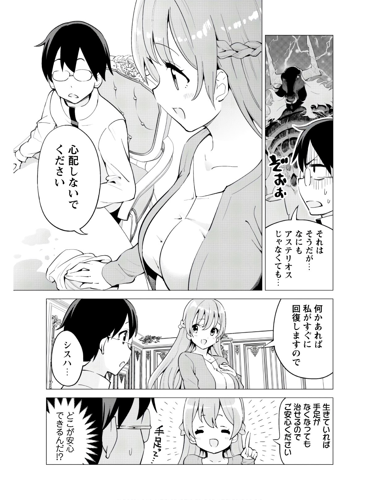 ガチャを回して仲間を増やす 最強の美少女軍団を作り上げろ 第22話 - Page 6