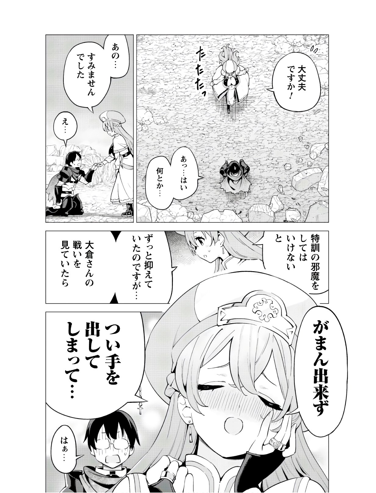 ガチャを回して仲間を増やす 最強の美少女軍団を作り上げろ 第22話 - Page 24