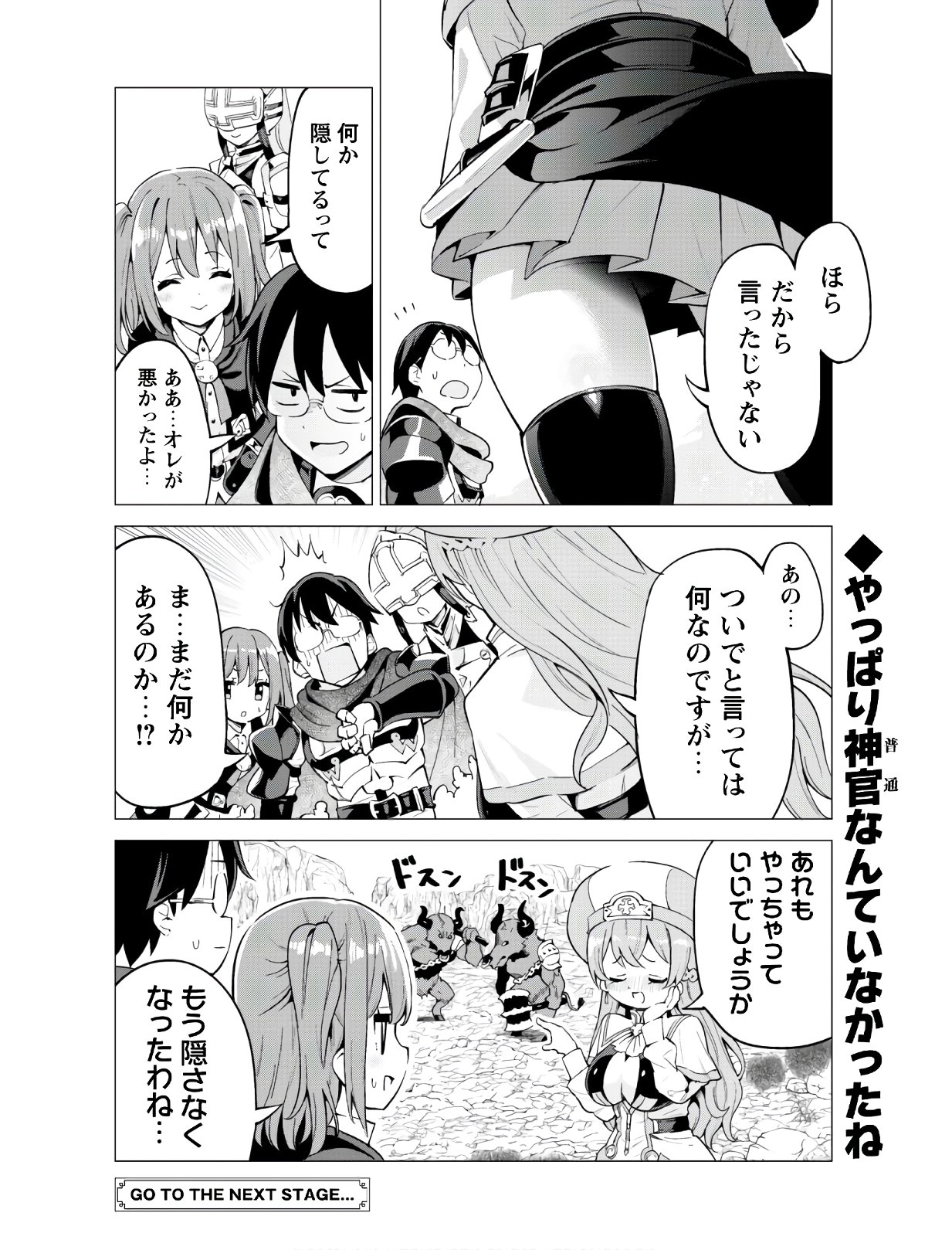 ガチャを回して仲間を増やす 最強の美少女軍団を作り上げろ 第22話 - Page 25