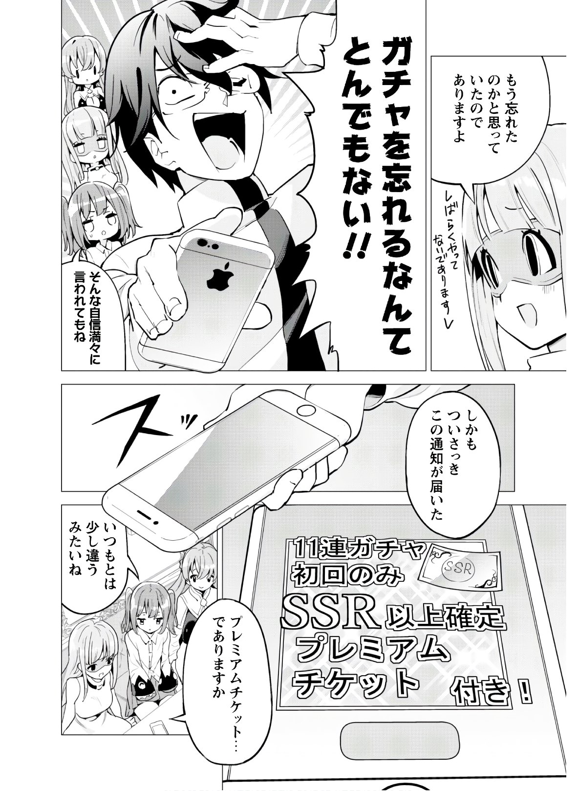 ガチャを回して仲間を増やす 最強の美少女軍団を作り上げろ 第23話 - Page 5