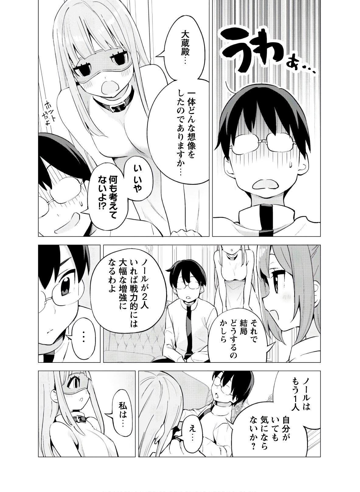 ガチャを回して仲間を増やす 最強の美少女軍団を作り上げろ 第23話 - Page 17