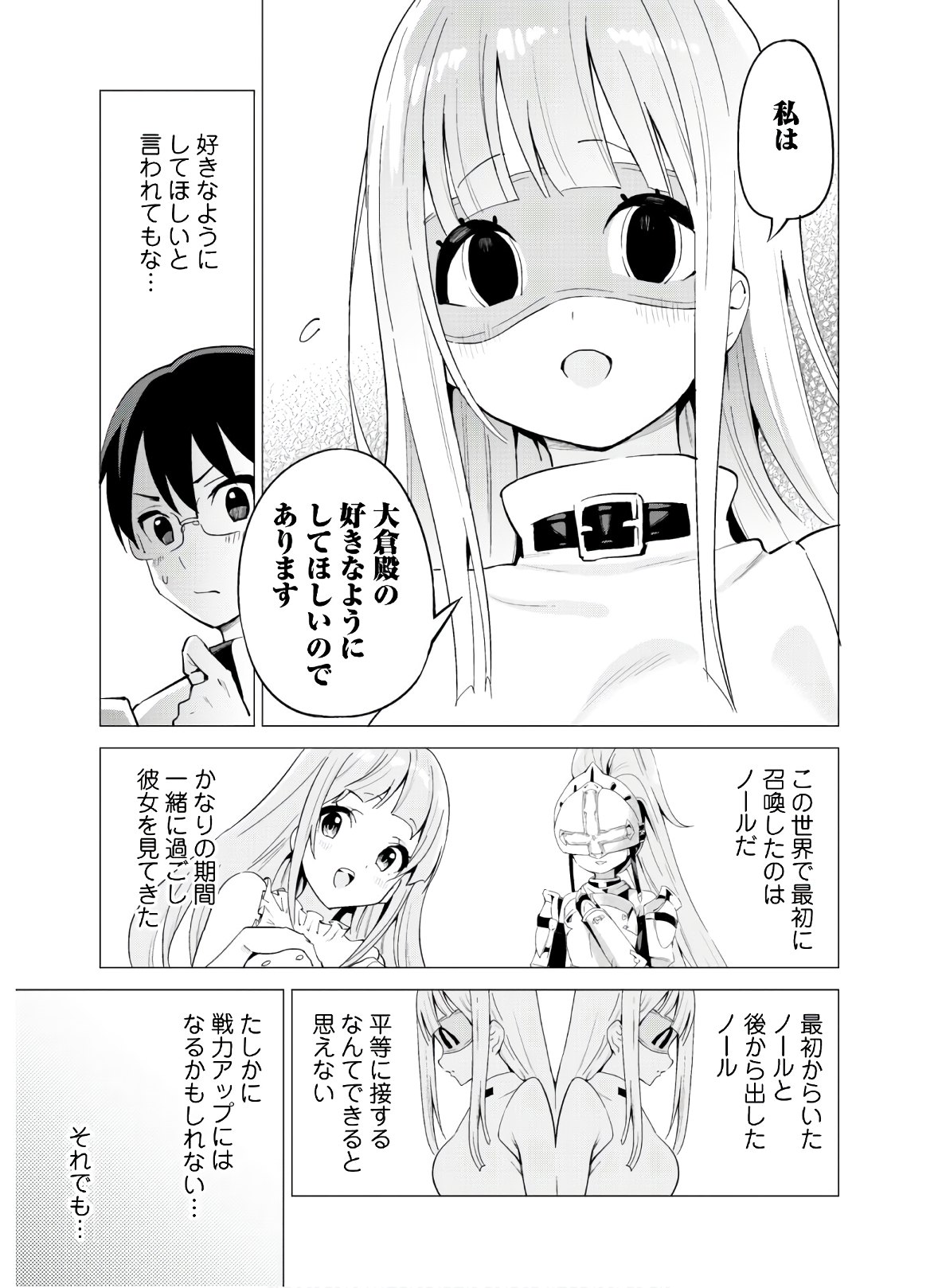 ガチャを回して仲間を増やす 最強の美少女軍団を作り上げろ 第23話 - Page 18