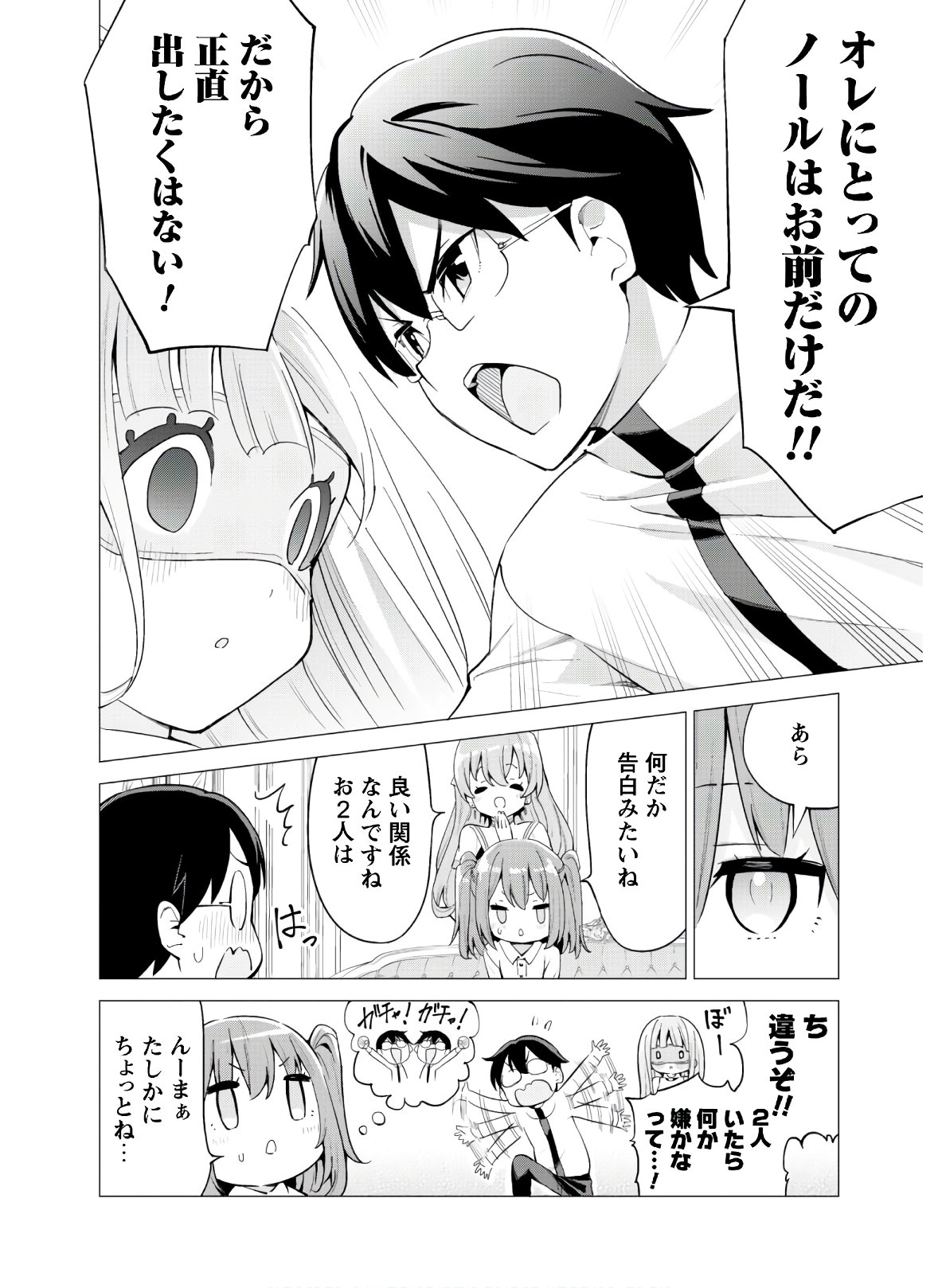 ガチャを回して仲間を増やす 最強の美少女軍団を作り上げろ 第23話 - Page 19