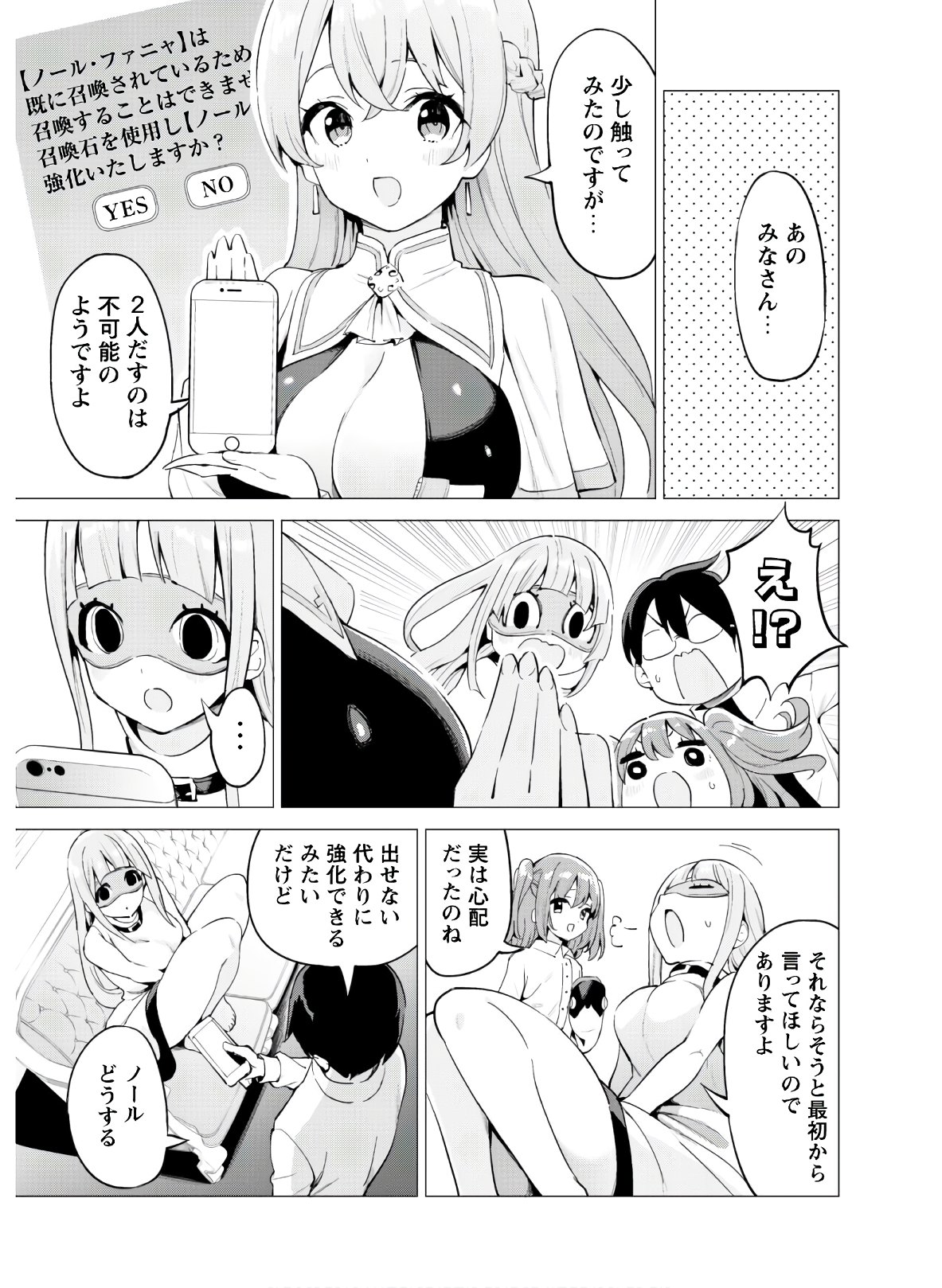 ガチャを回して仲間を増やす 最強の美少女軍団を作り上げろ 第23話 - Page 20