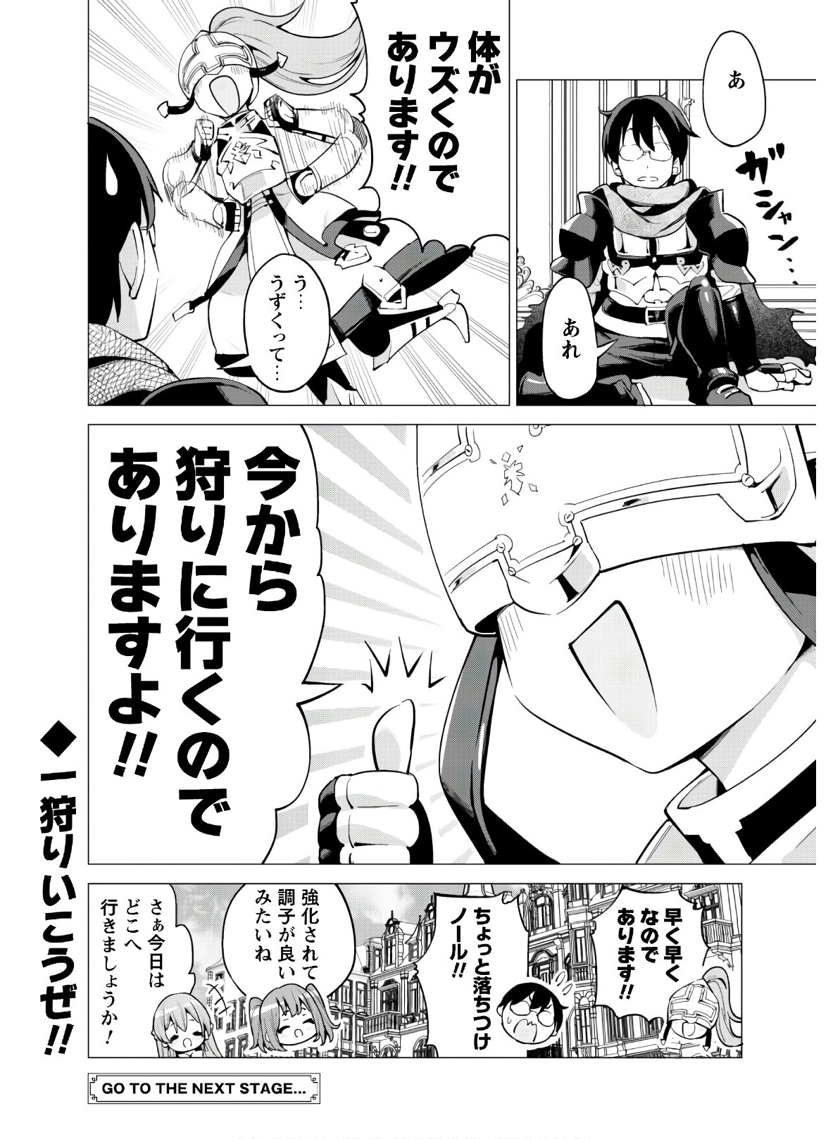 ガチャを回して仲間を増やす 最強の美少女軍団を作り上げろ 第23話 - Page 27