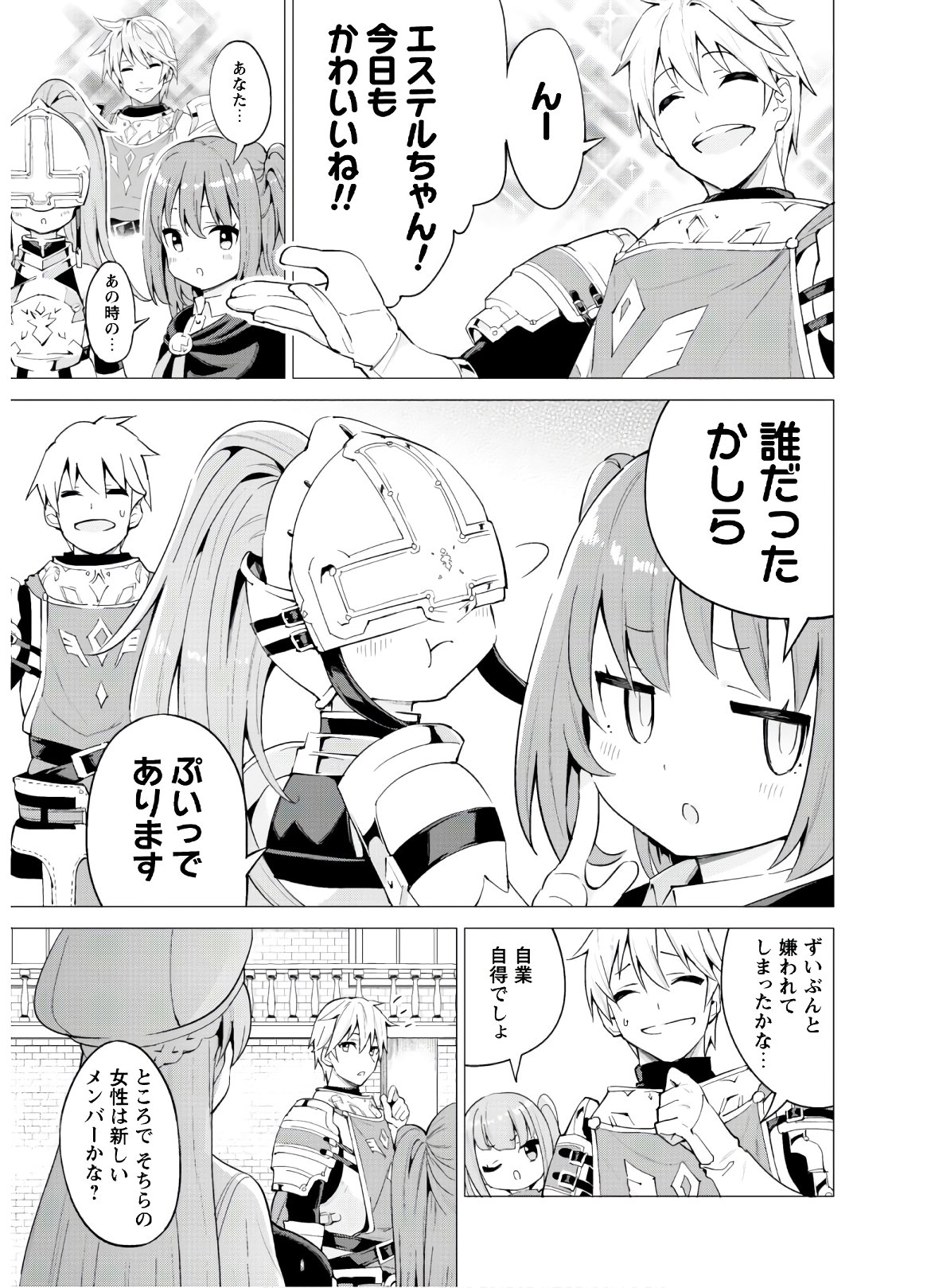 ガチャを回して仲間を増やす 最強の美少女軍団を作り上げろ 第24話 - Page 4