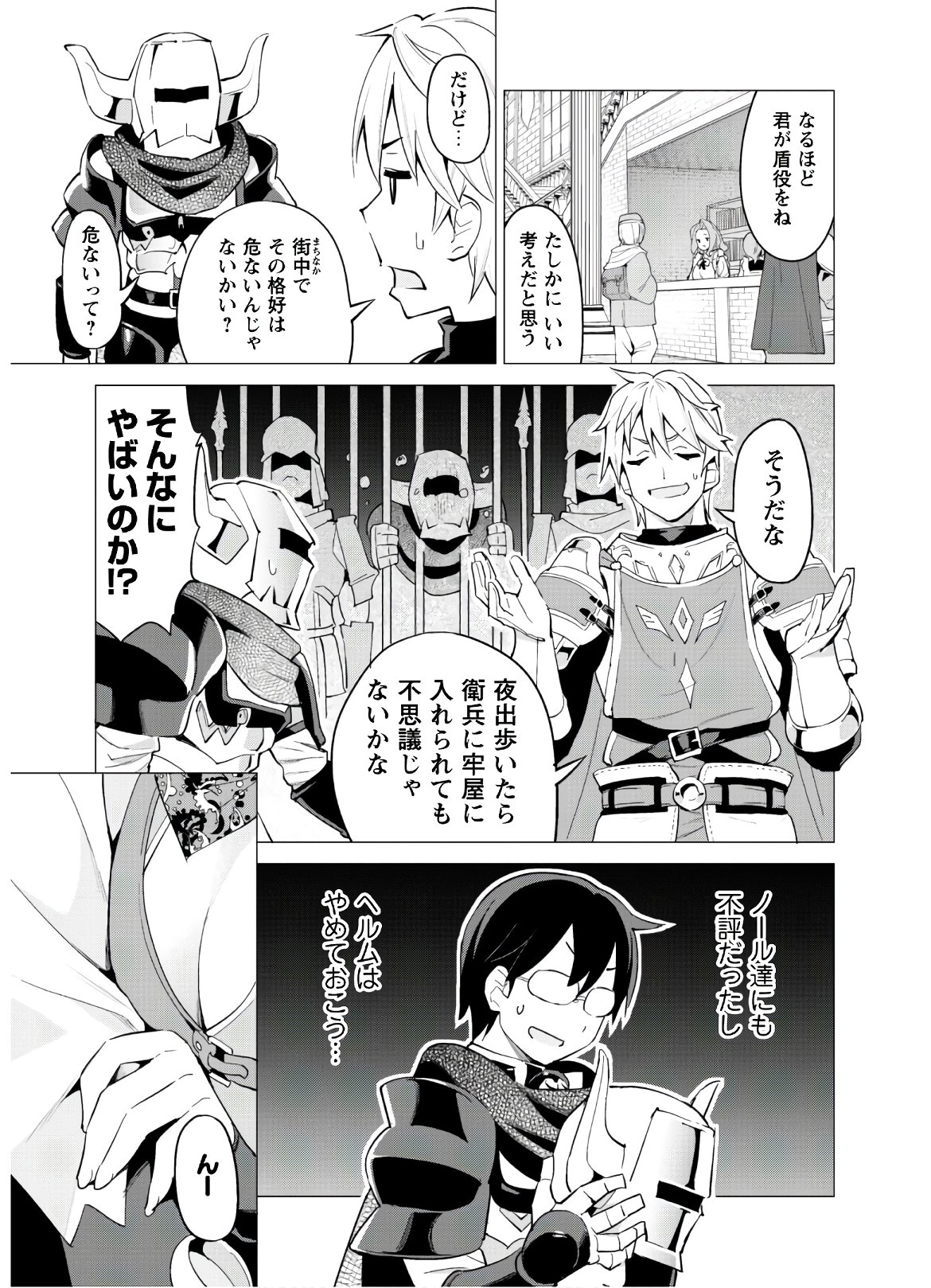 ガチャを回して仲間を増やす 最強の美少女軍団を作り上げろ 第24話 - Page 8