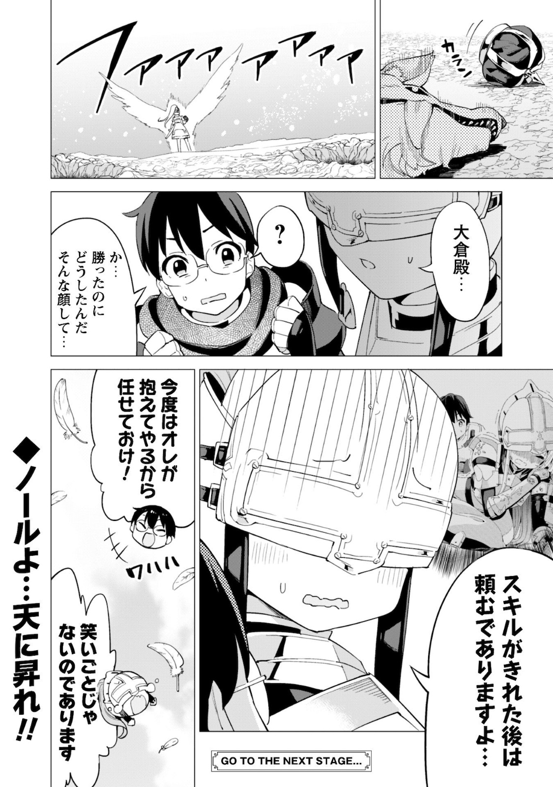 ガチャを回して仲間を増やす 最強の美少女軍団を作り上げろ 第25話 - Page 28