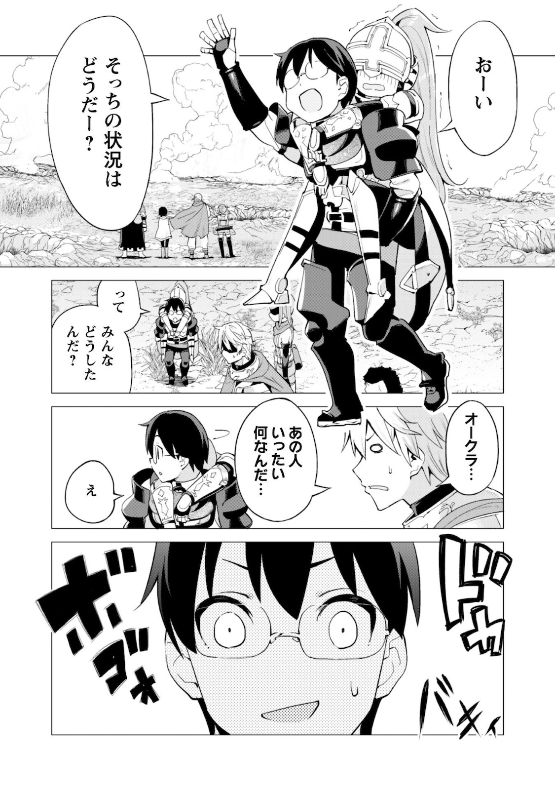 ガチャを回して仲間を増やす 最強の美少女軍団を作り上げろ 第26話 - Page 1