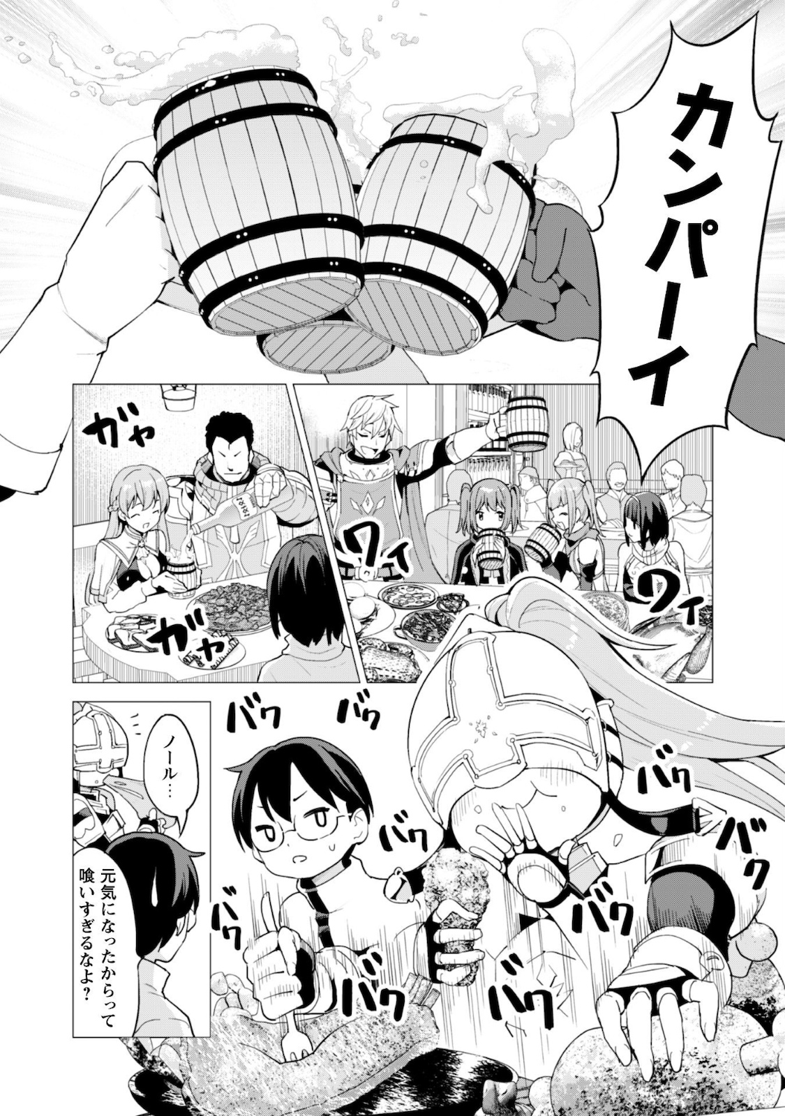 ガチャを回して仲間を増やす 最強の美少女軍団を作り上げろ 第26話 - Page 8