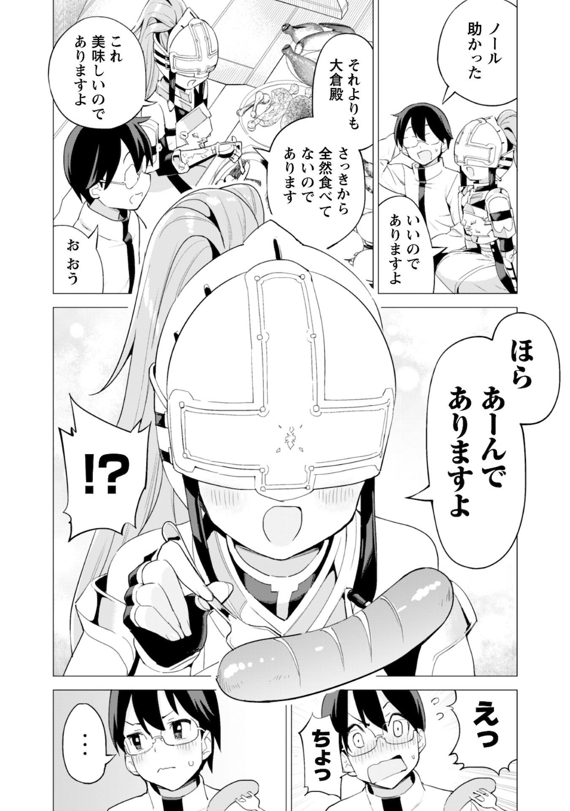 ガチャを回して仲間を増やす 最強の美少女軍団を作り上げろ 第26話 - Page 14