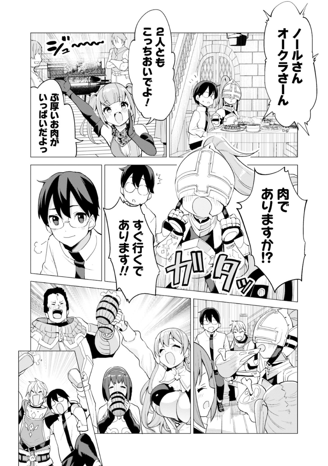 ガチャを回して仲間を増やす 最強の美少女軍団を作り上げろ 第26話 - Page 16