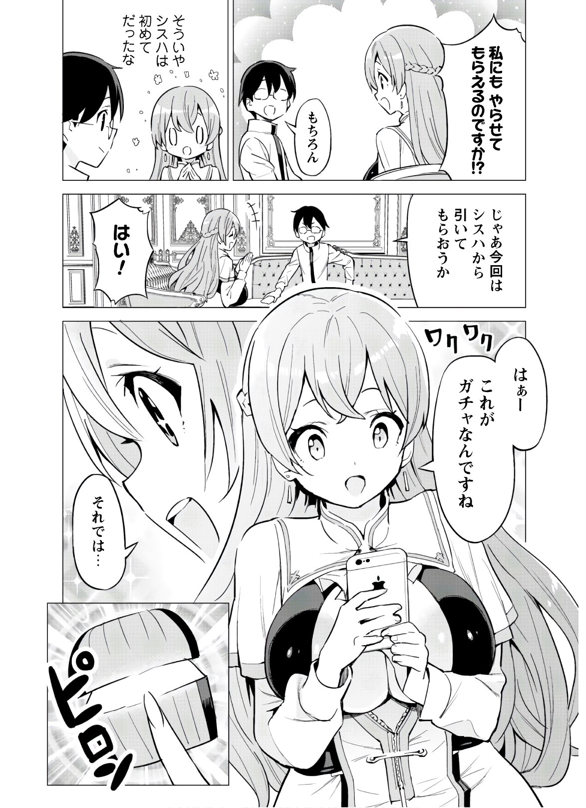 ガチャを回して仲間を増やす 最強の美少女軍団を作り上げろ 第27話 - Page 6