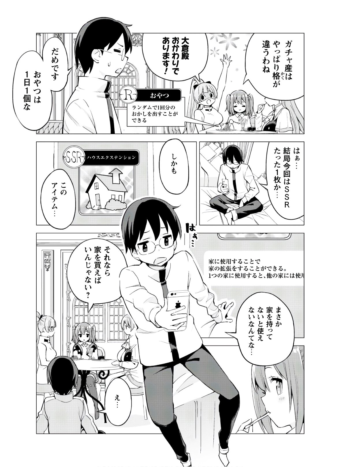 ガチャを回して仲間を増やす 最強の美少女軍団を作り上げろ 第27話 - Page 17