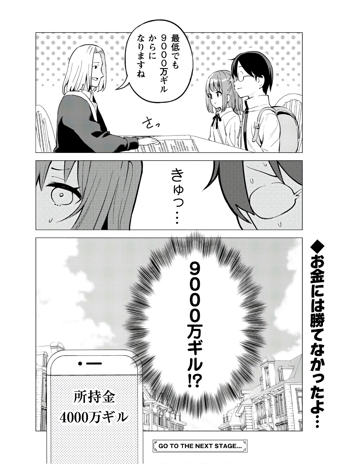 ガチャを回して仲間を増やす 最強の美少女軍団を作り上げろ 第27話 - Page 24