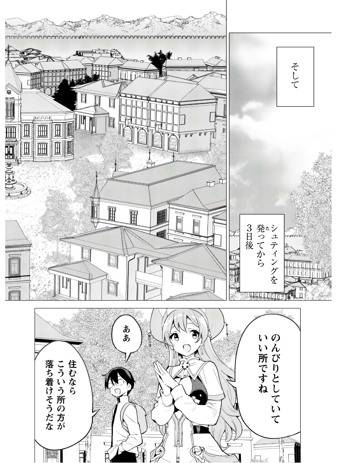 ガチャを回して仲間を増やす 最強の美少女軍団を作り上げろ 第28話 - Page 7