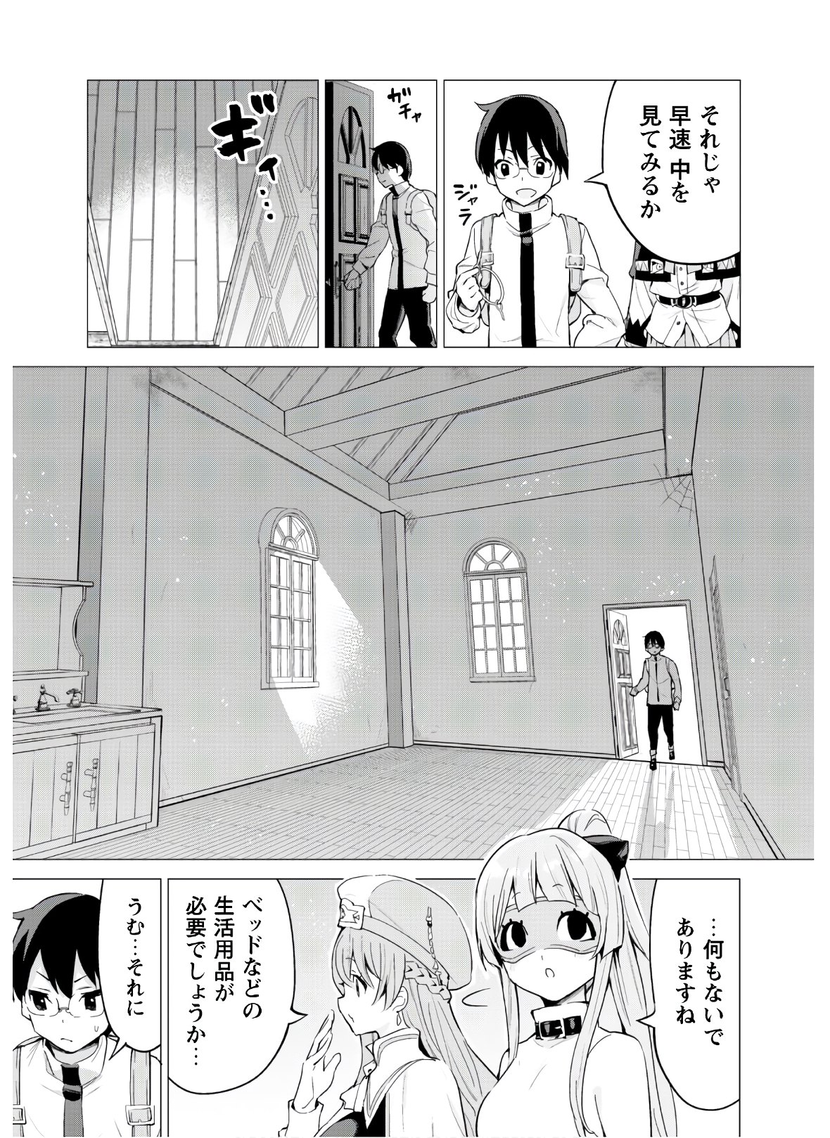 ガチャを回して仲間を増やす 最強の美少女軍団を作り上げろ 第28話 - Page 10