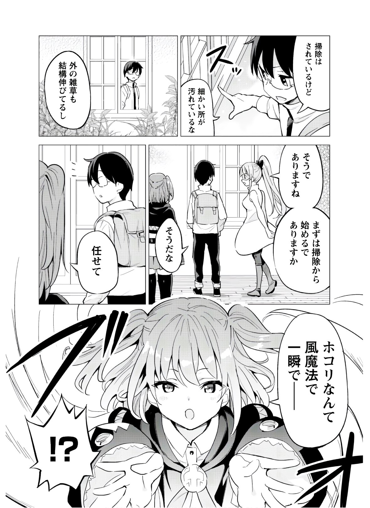 ガチャを回して仲間を増やす 最強の美少女軍団を作り上げろ 第28話 - Page 11