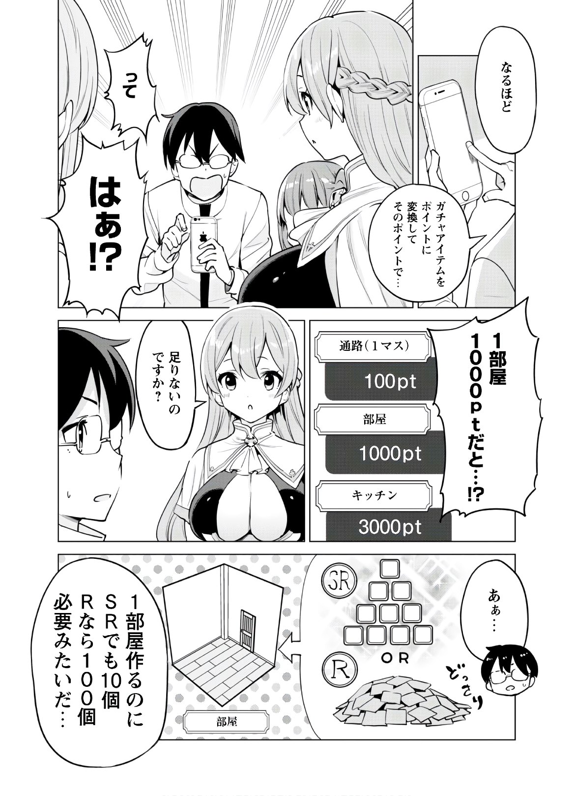 ガチャを回して仲間を増やす 最強の美少女軍団を作り上げろ 第29話 - Page 2