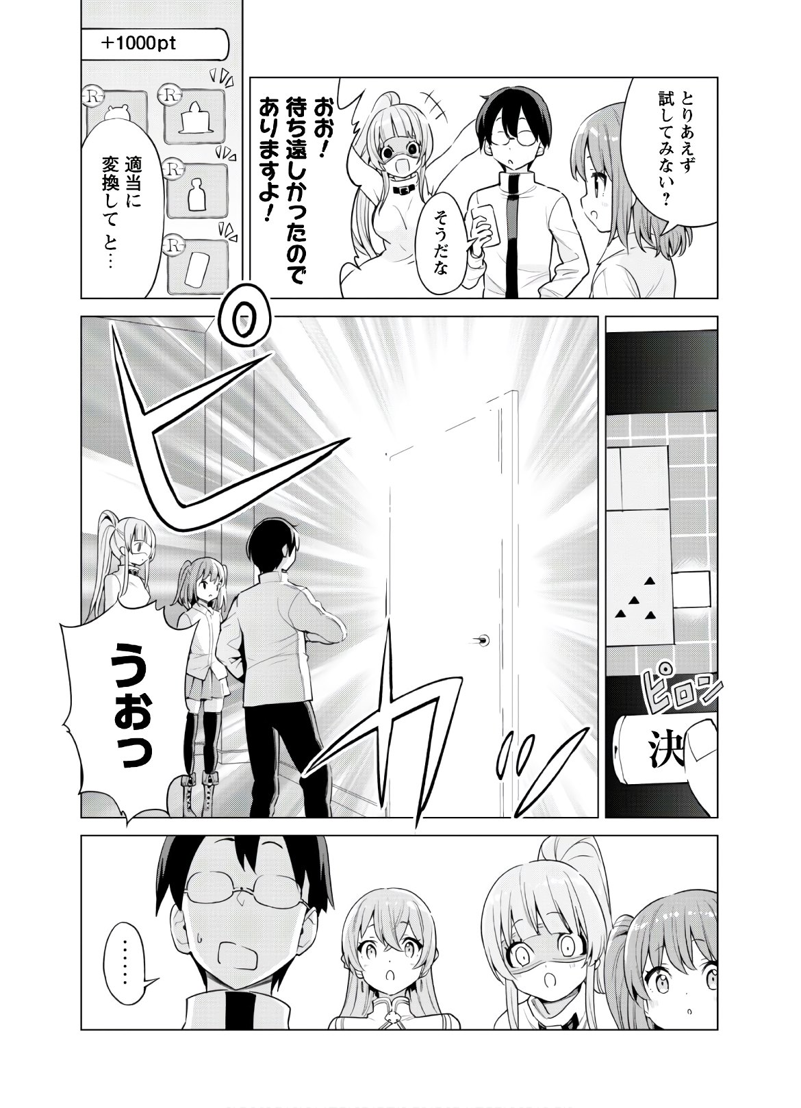 ガチャを回して仲間を増やす 最強の美少女軍団を作り上げろ 第29話 - Page 3