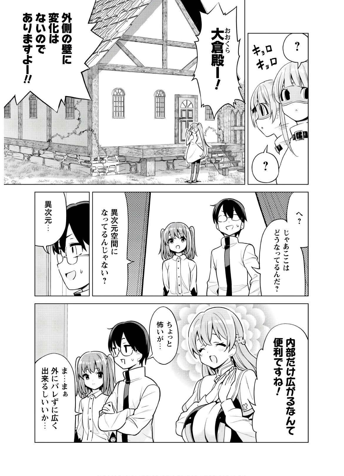 ガチャを回して仲間を増やす 最強の美少女軍団を作り上げろ 第29話 - Page 5