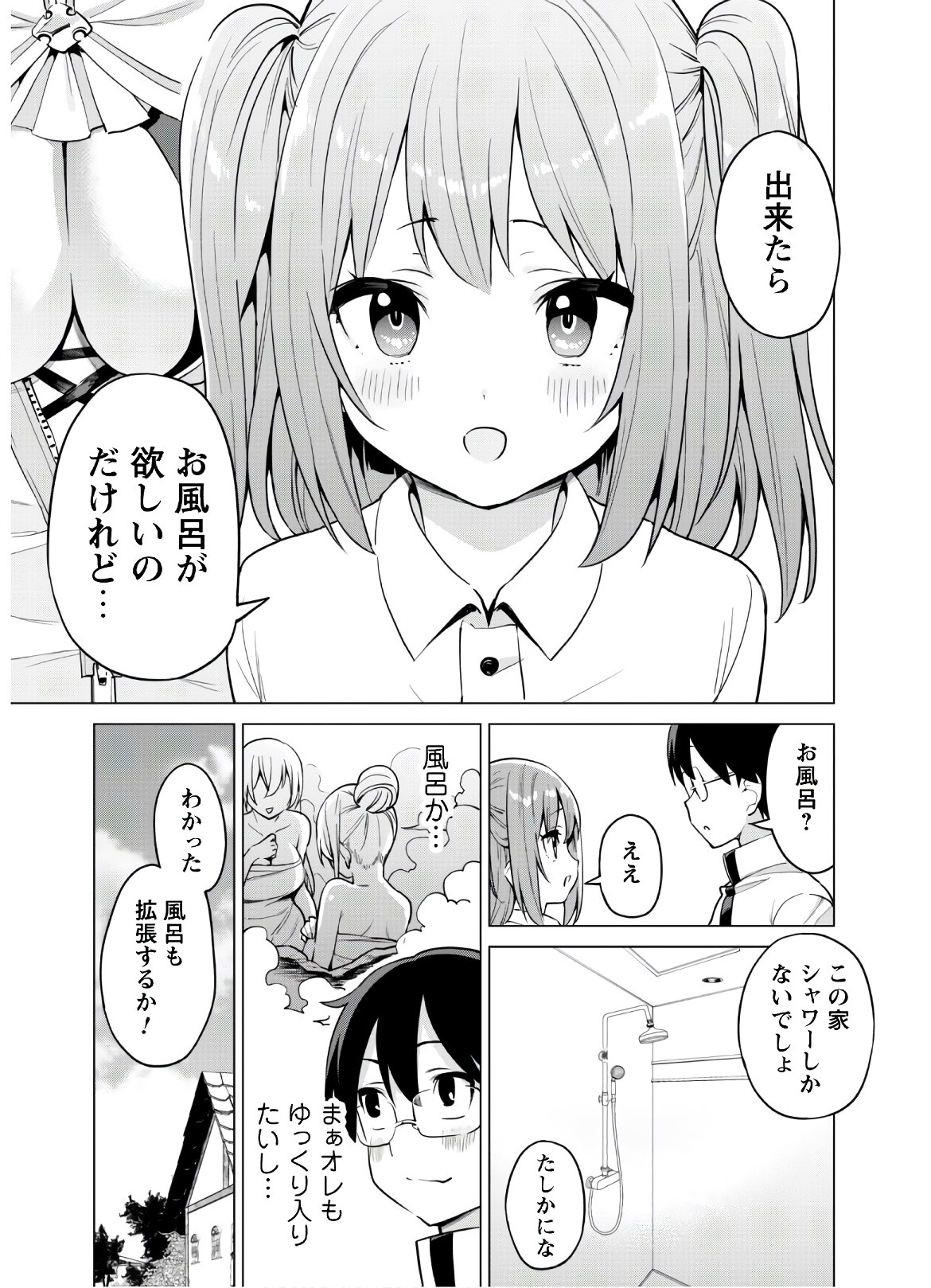 ガチャを回して仲間を増やす 最強の美少女軍団を作り上げろ 第29話 - Page 9