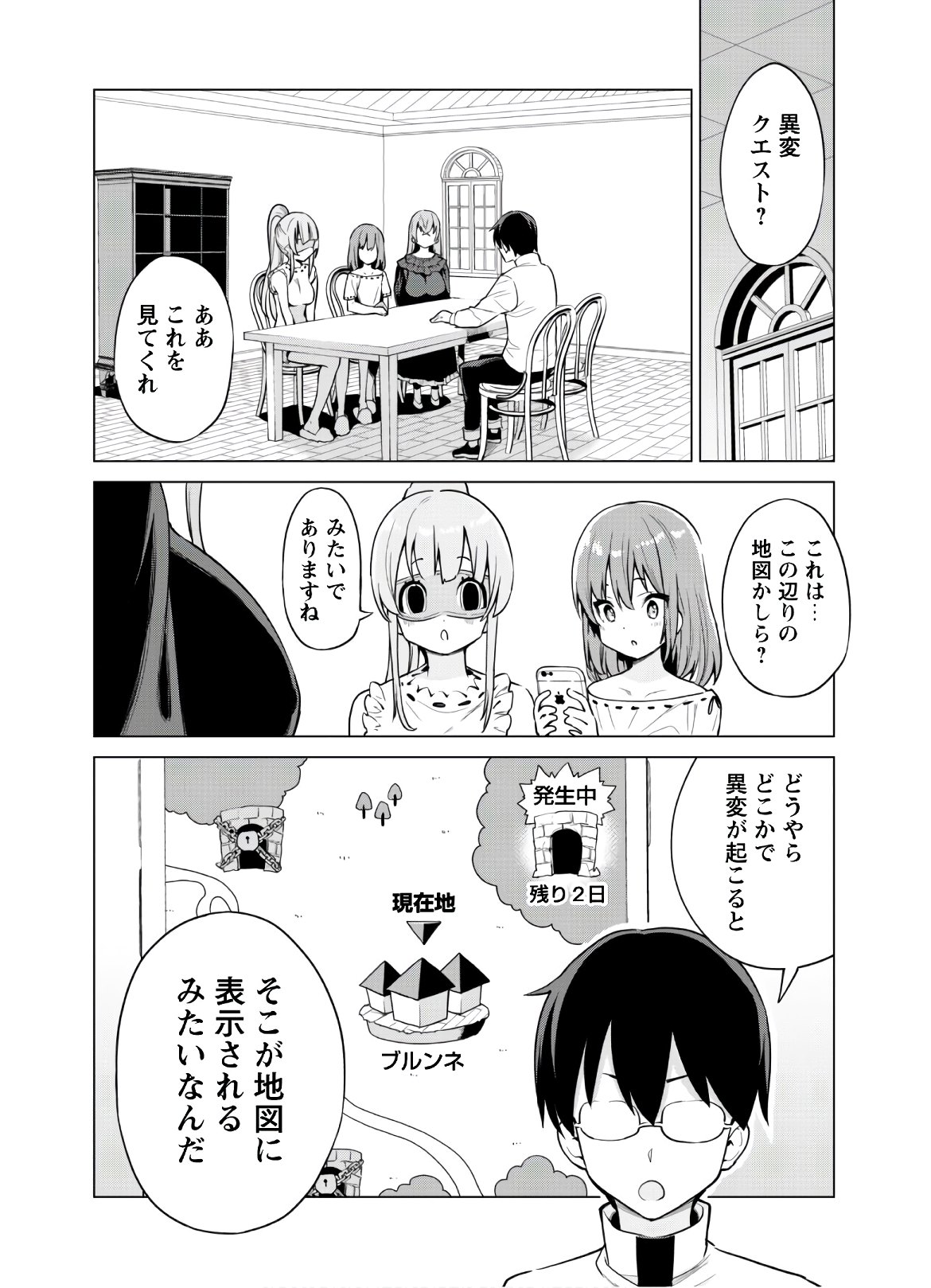 ガチャを回して仲間を増やす 最強の美少女軍団を作り上げろ 第29話 - Page 19